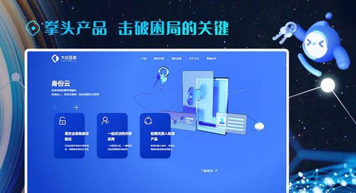 大白互联新官网正式上线 3D新维度互动体验引爆屏幕